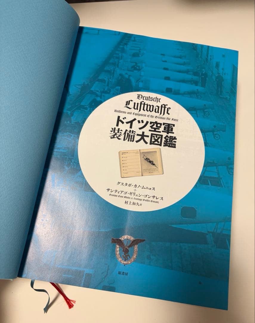 ドイツ空軍装備大図鑑 ナチス親衛隊装備大図鑑 ドイツ軍装備大図鑑