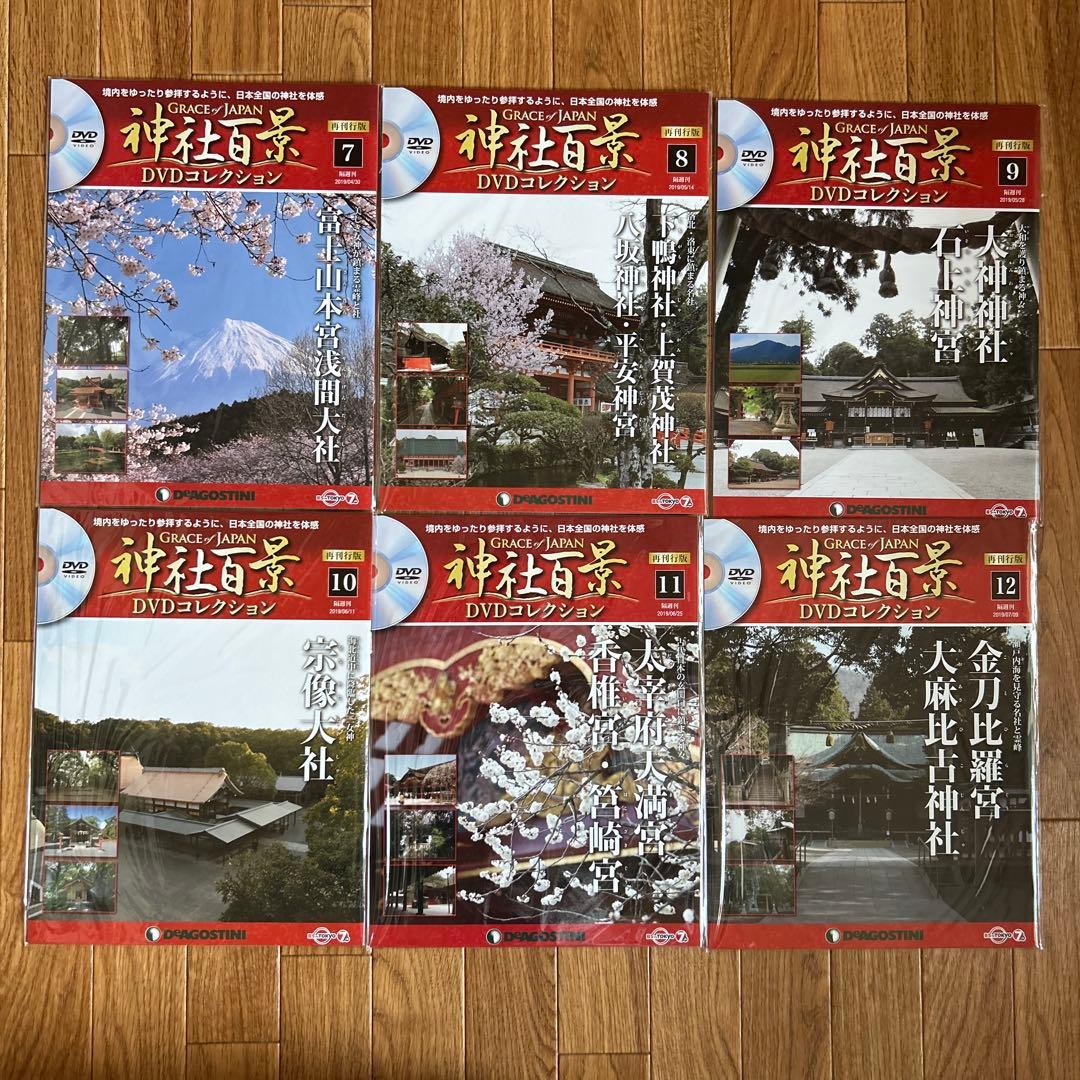 《希少》デアゴスティーニ神社百景 DVDコレクション 全57巻・DVDケース2個