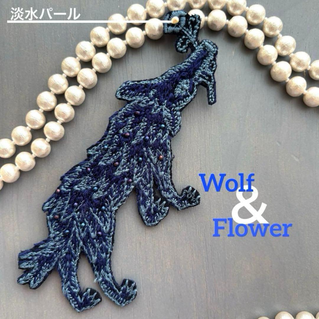 ⑦37 ミナペルホネン ブローチアクセサリー ハンドメイド 狼と花