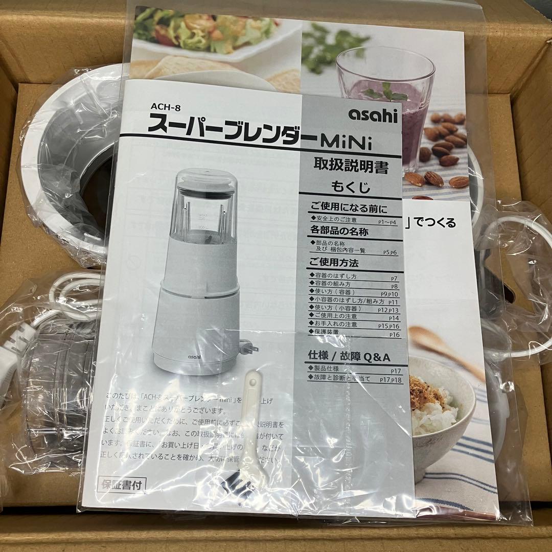 asahi 旭 スーパーブレンダーmini ACH-8 未使用品 - メルカリ