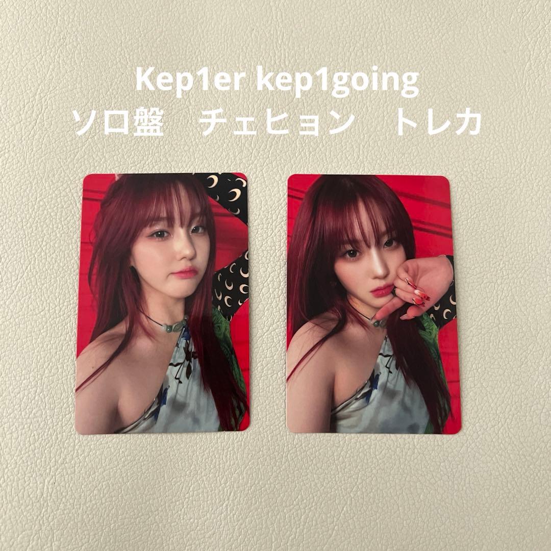 Kep1er Kep1going ソロ盤 チェヒョン トレカ - メルカリ