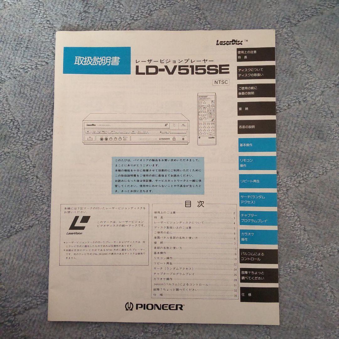 《美品》パイオニア  レーザービションプレーヤー    LD-V515SE