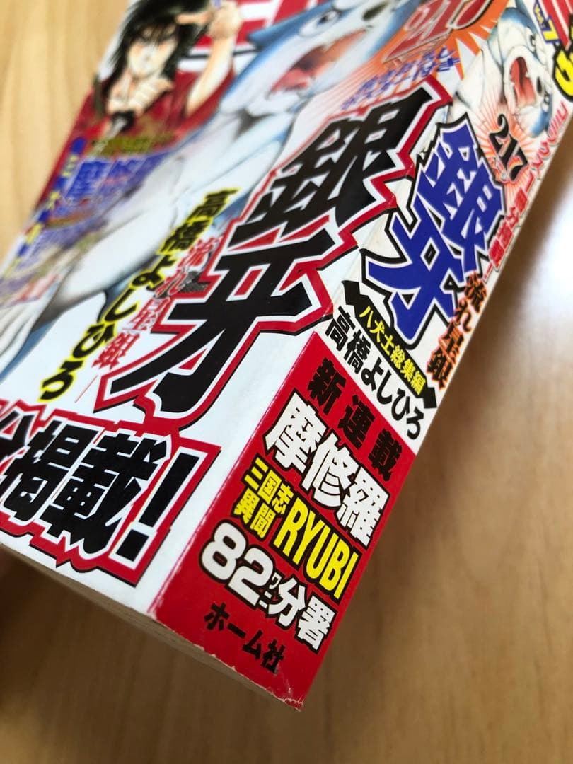 【COMIC TENCHU】月刊コミック特盛増刊　天誅　2002年　vol.7