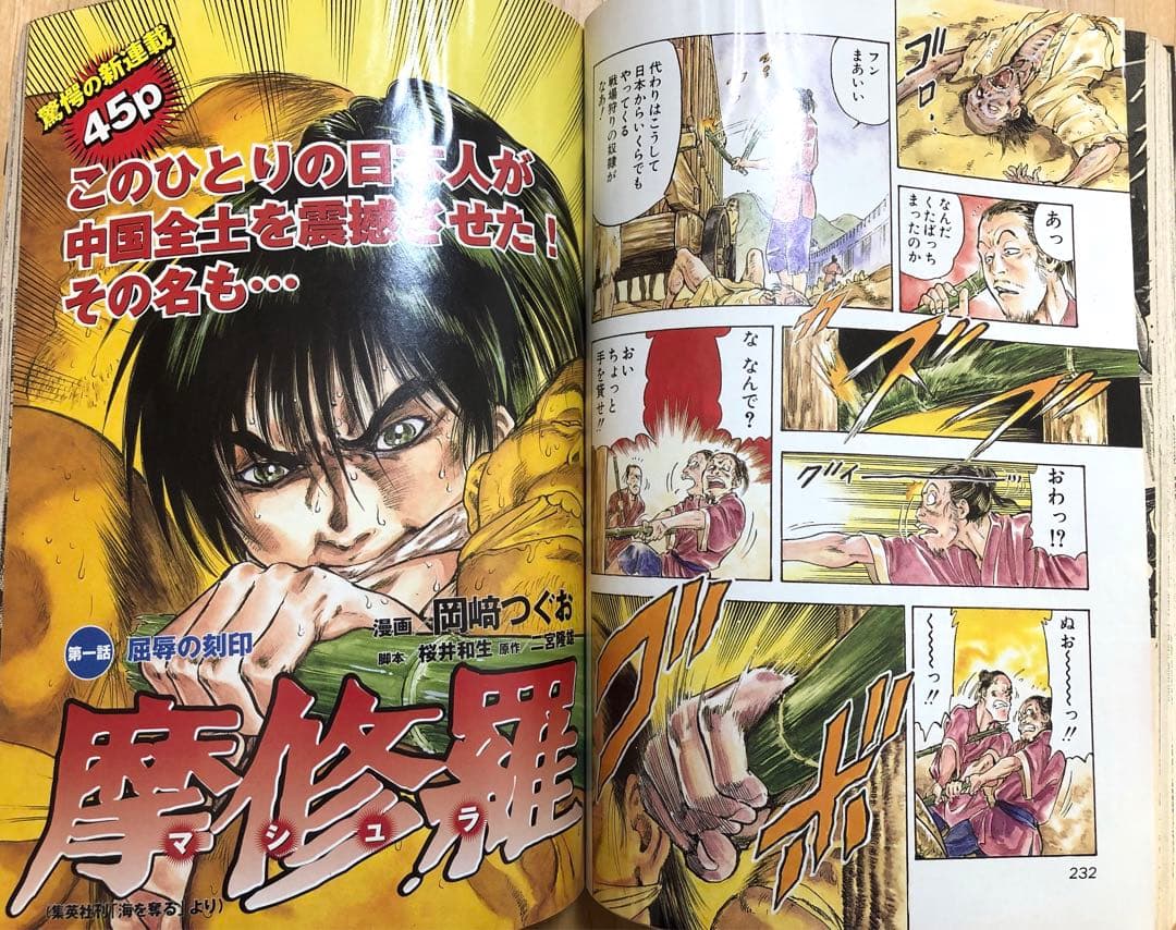 【COMIC TENCHU】月刊コミック特盛増刊　天誅　2002年　vol.7