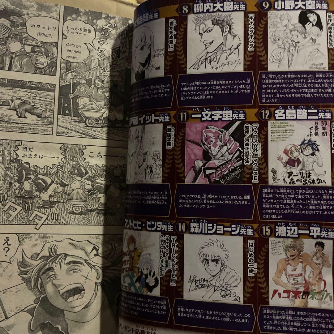 マガジンSpecial 2017年2号 最終号 DREAMS 最終話掲載