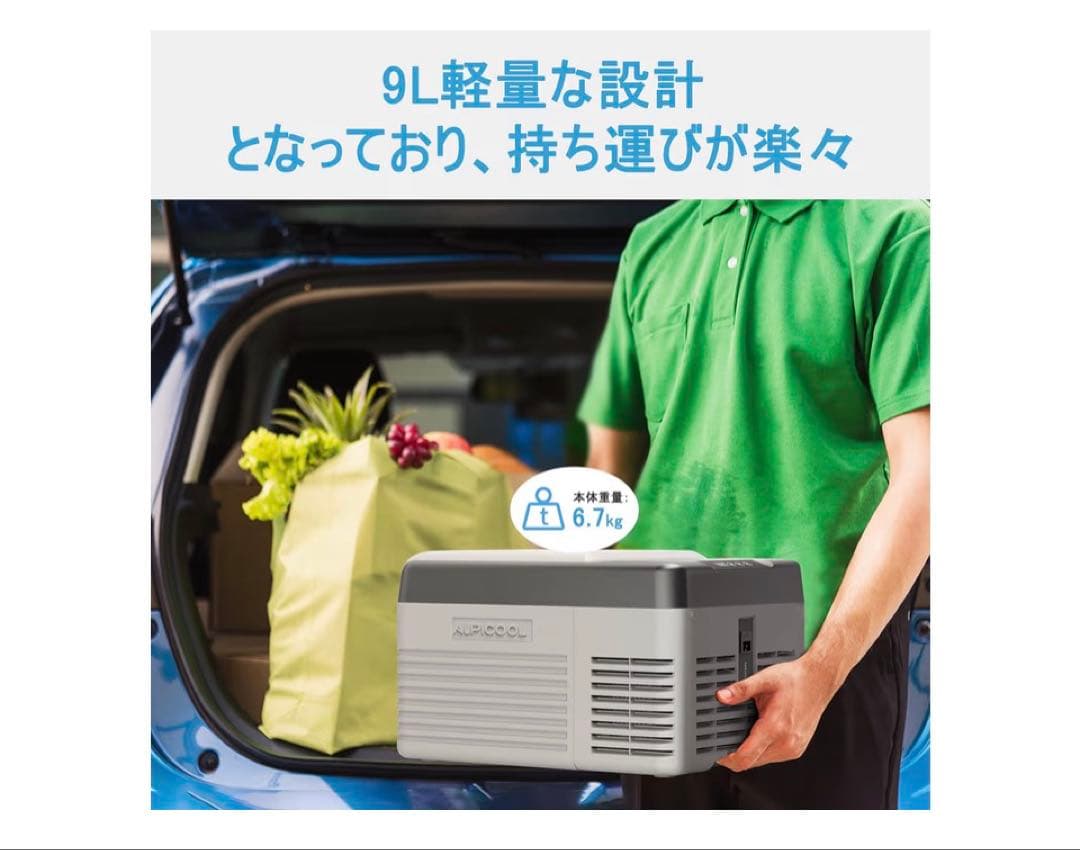 【新品】Alpicool 車載冷蔵庫 9L 3way電源 -20〜20℃