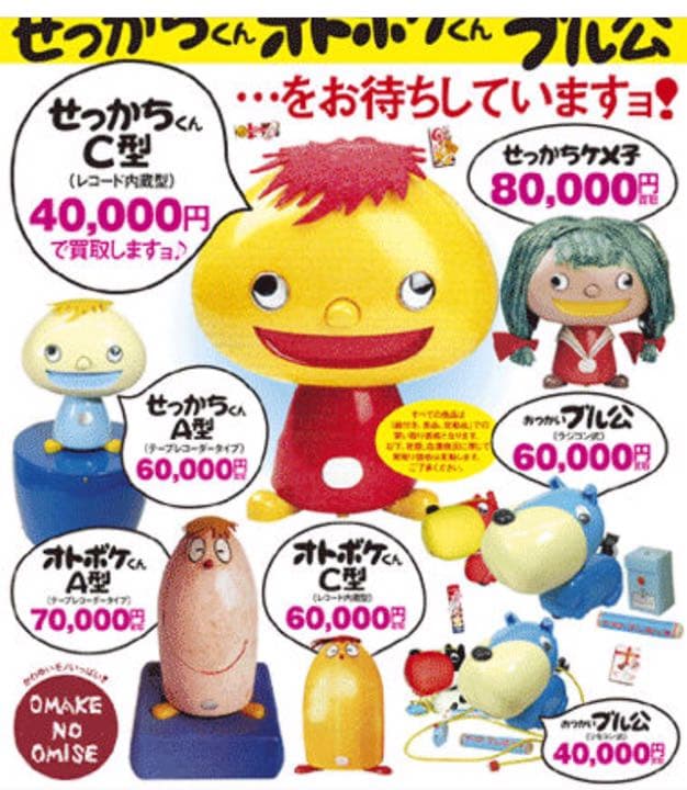 激レア♡グリコの懸賞品 オトボケくん - メルカリ