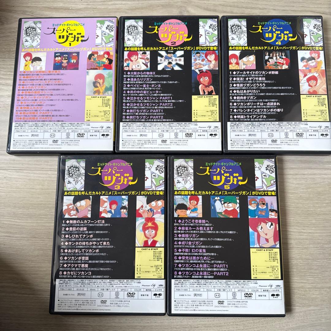 スーパーヅガン DVDセット