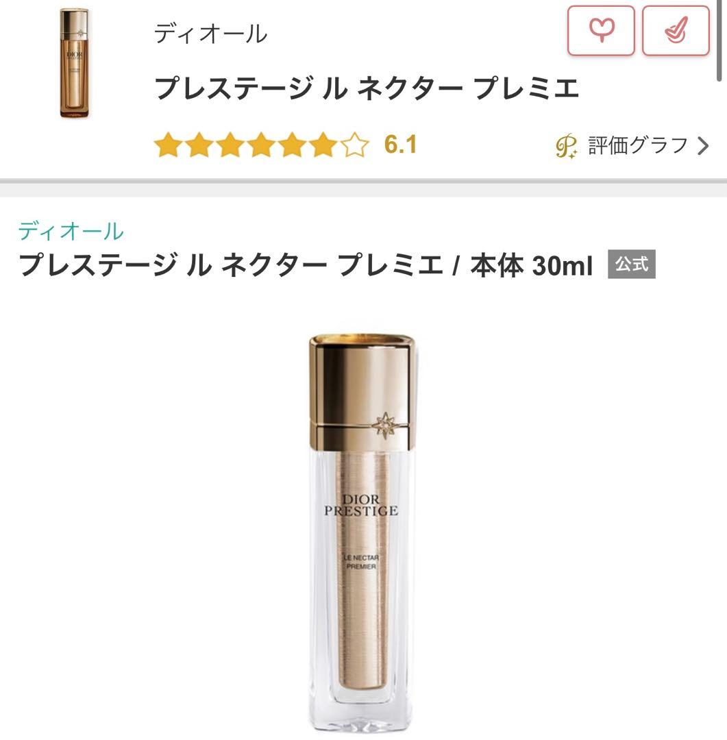 ディオール プレステージ ル ネクター プレミエ 30ml 新品未使用 プレステージ ル ネクター プレミエ / ディオール(美容液, スキンケア