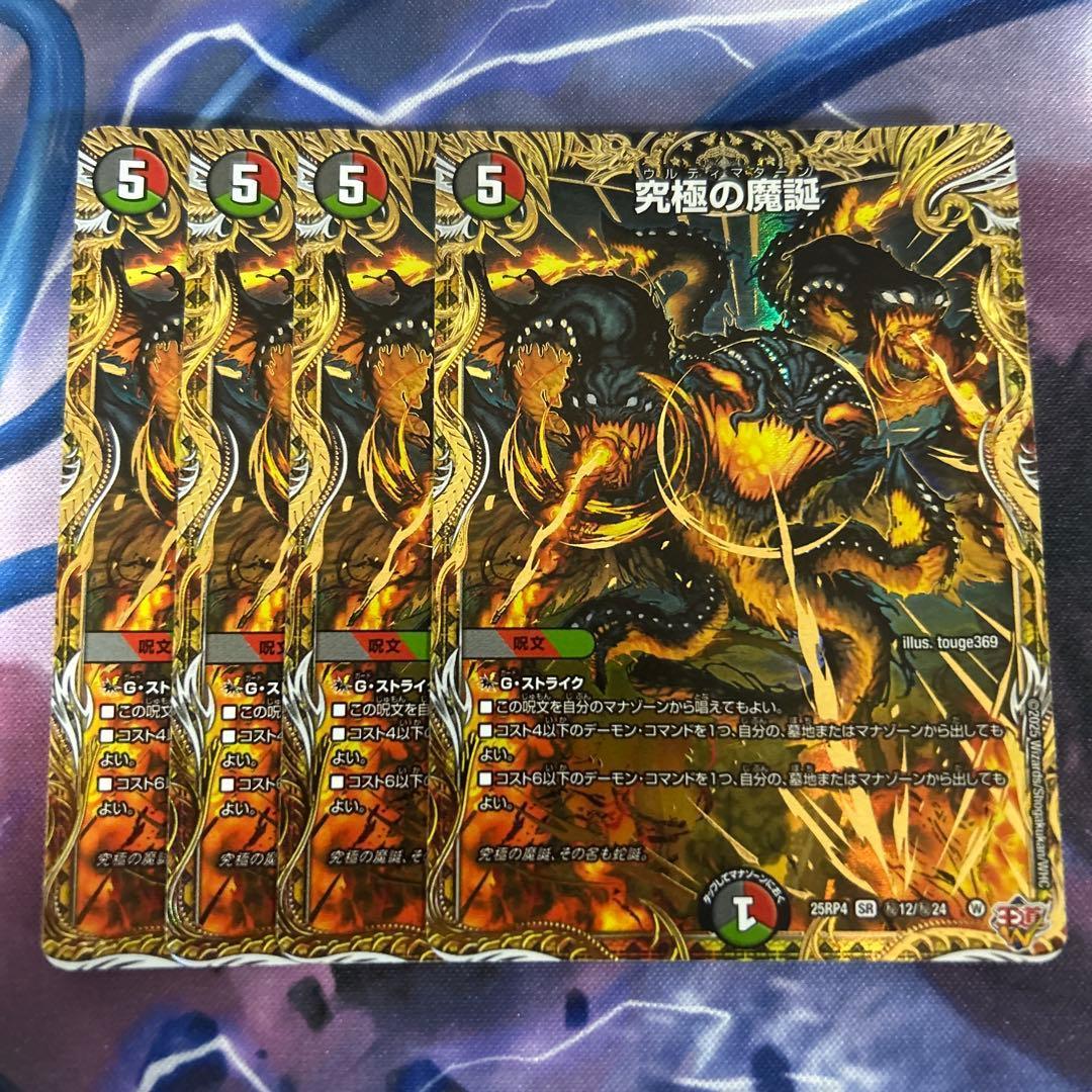 究極の魔誕 ウルティマターン 4枚 シークレット シク - メルカリ