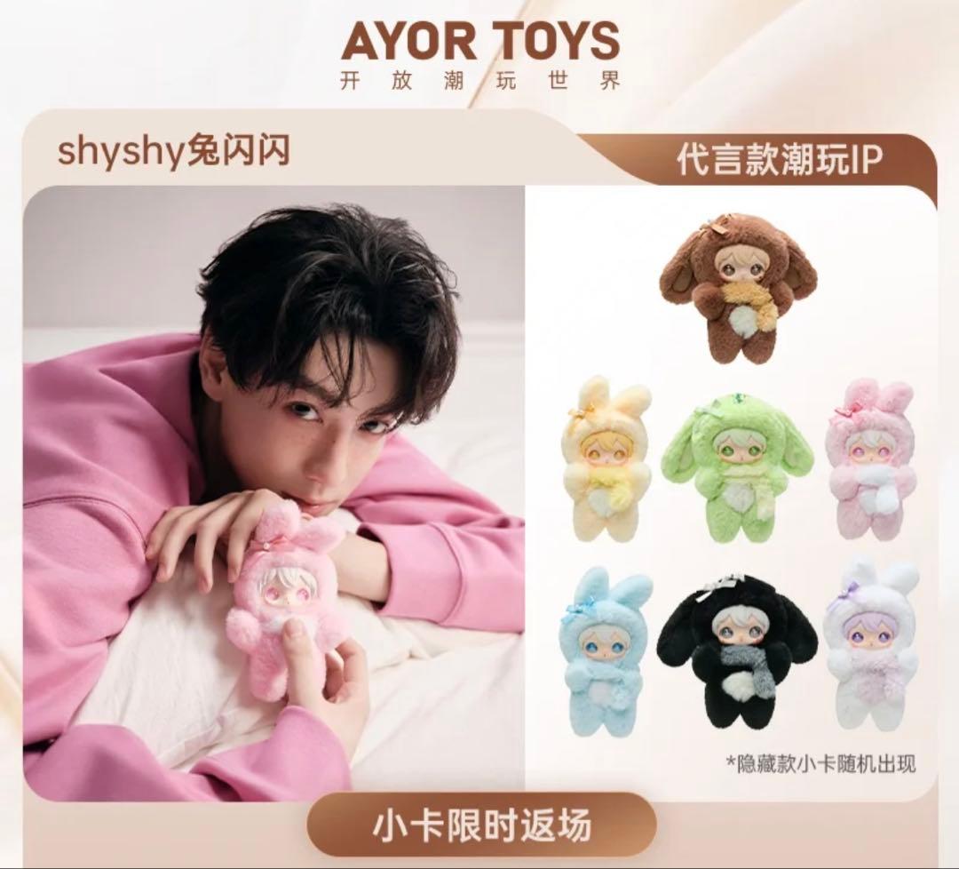 田栩寧 公式Ayor toysコラボグッズ 逆愛 RevengedLove - メルカリ