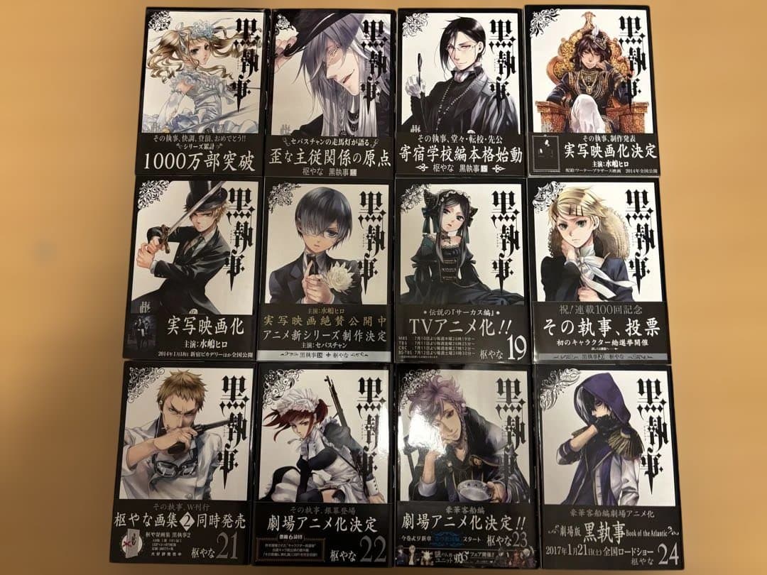 黒執事 全35冊＋1セット 枢やな 初版多数 - メルカリ