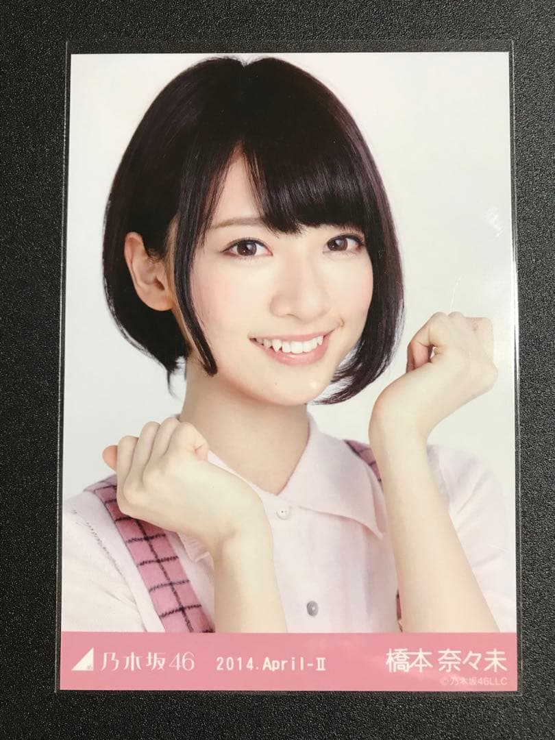 橋本奈々未 2014 April ピンク コンプ 生写真 乃木坂46 - メルカリ