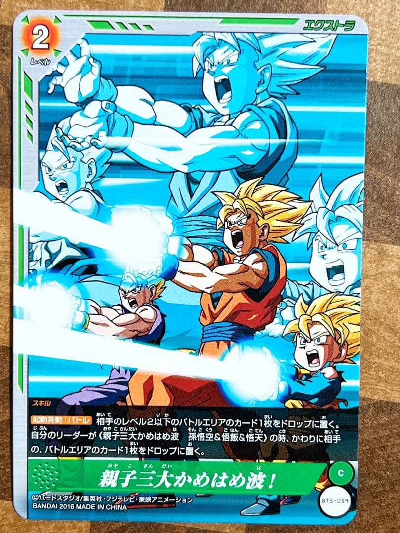 親子三大かめはめ波 - メルカリ