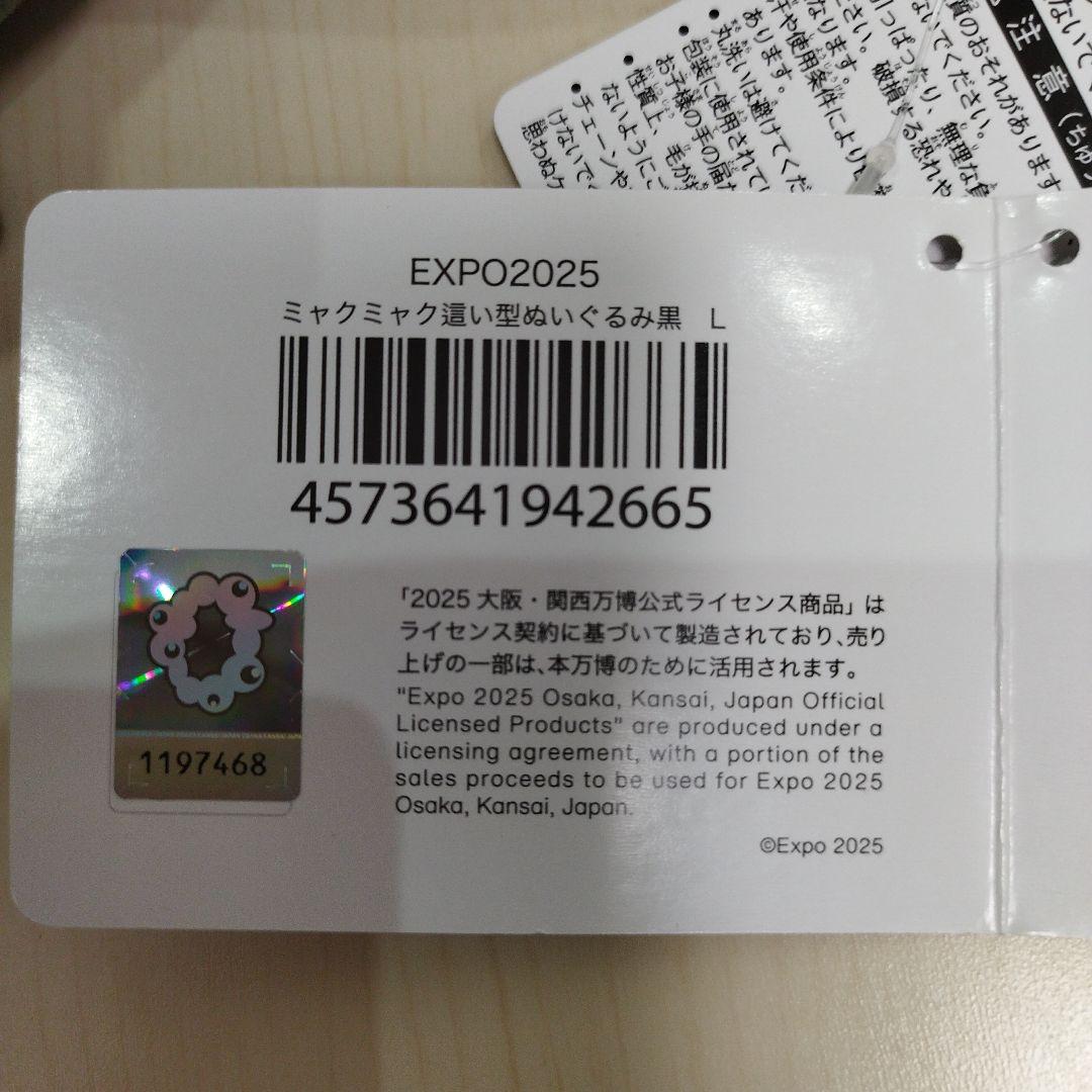 《新品タグ付》クロミャクミャク ぬいぐるみ這い方 Lサイズ