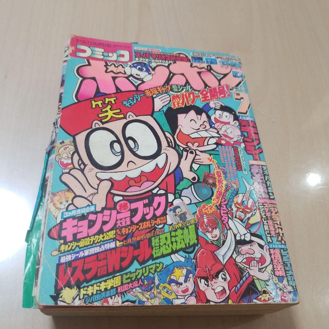コミックボンボン1988 m55944723555_1.jpg?1731368552
