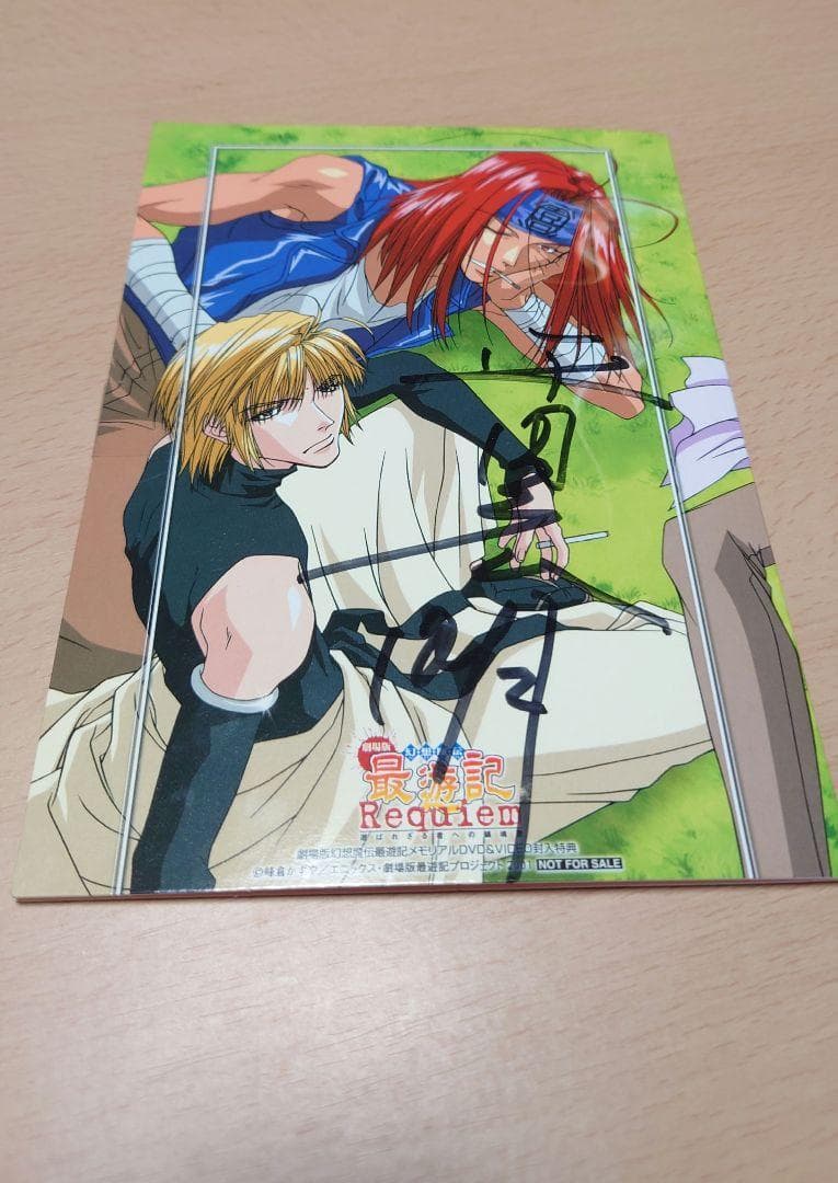 平田広明さん直筆サイン 幻想魔伝 最遊記 劇場公開記念CD 長期保管品 平田広明さん直筆サイン 幻想魔伝 最遊記 劇場公開記念CD 長期保管品