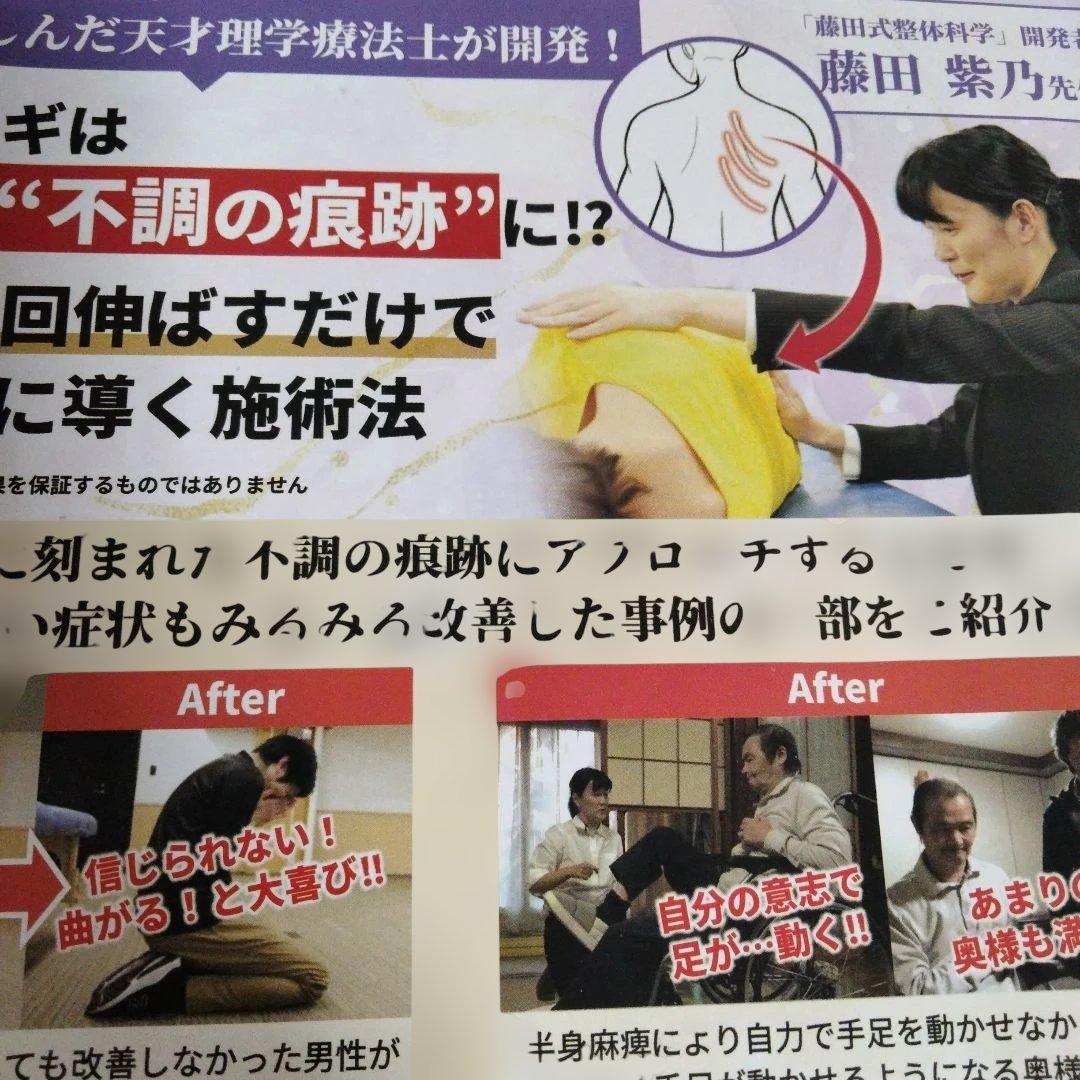 藤田紫乃【ふじた式整体科学～刻まれた不調の痕跡～】フルセット+内臓へのアプローチ