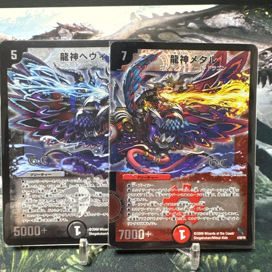 デュエルマスターズ デュエマ 龍神ヘヴィ 龍神メタル クロニクル