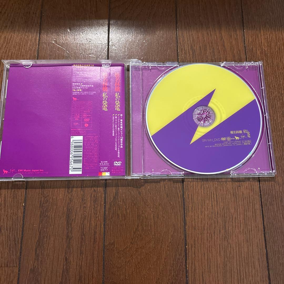 椎名林檎 DVD 私の発電 PV集 - メルカリ