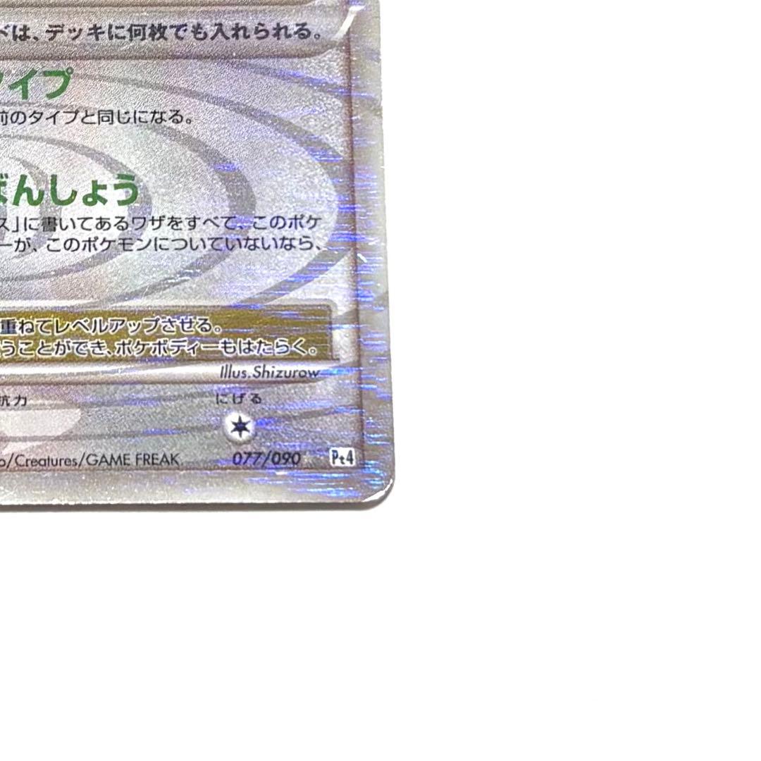 アルセウス LV.X ☆ Pt4 アルセウス光臨 077/090 1ED - メルカリ