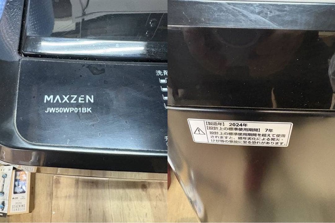 ブラック マクスゼン 2024年製 洗濯機 5.0kg JW50WP01BK