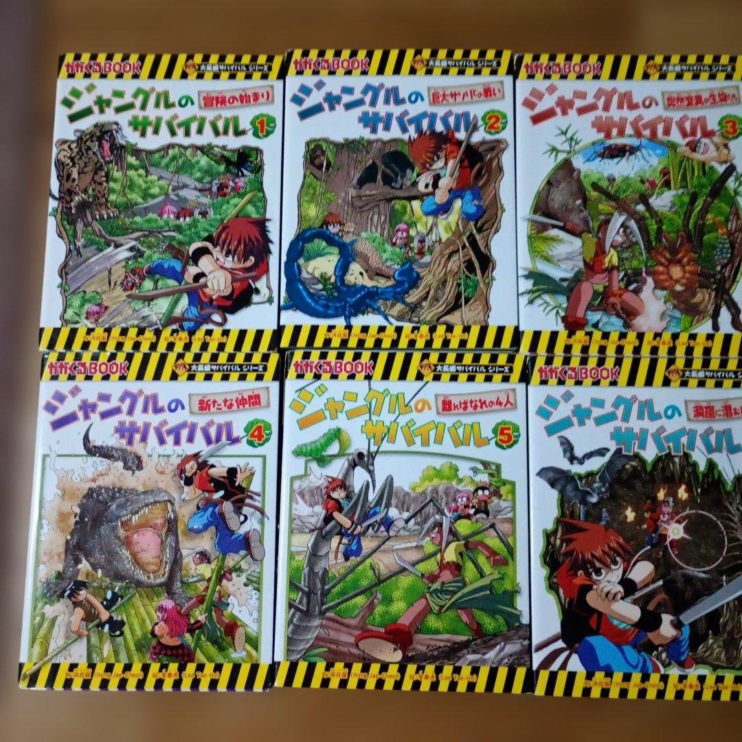 科学漫画 サバイバルシリーズ 30巻セット おまけ1冊 - メルカリ