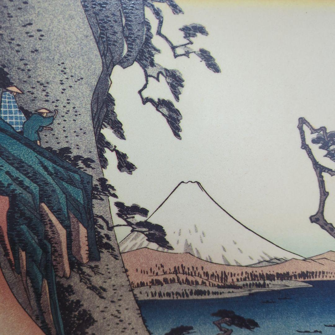東海道五拾三次之内 由井《薩垂嶺》額縁 美濃焼？？