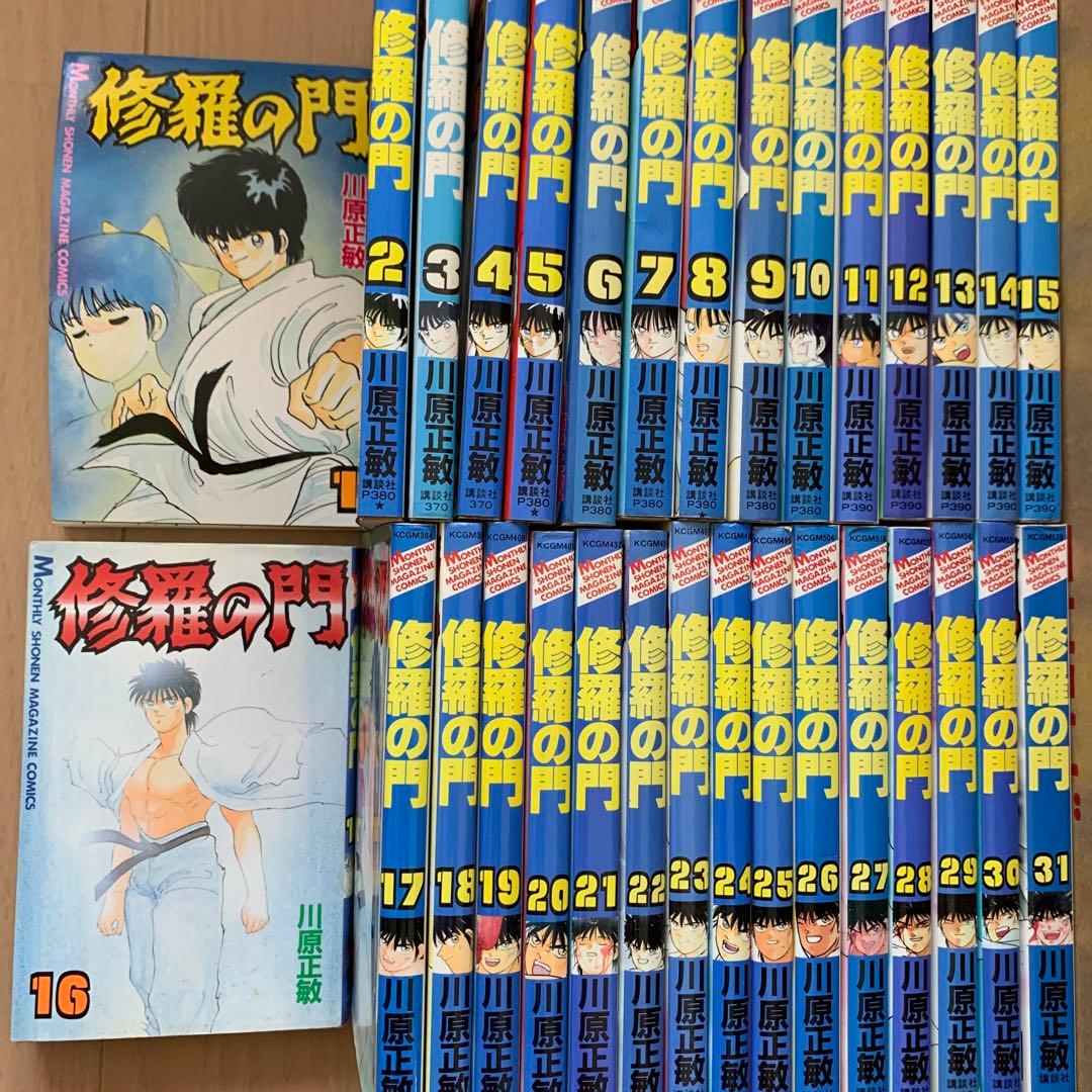 修羅の門 全巻セット 1-31巻 - メルカリ