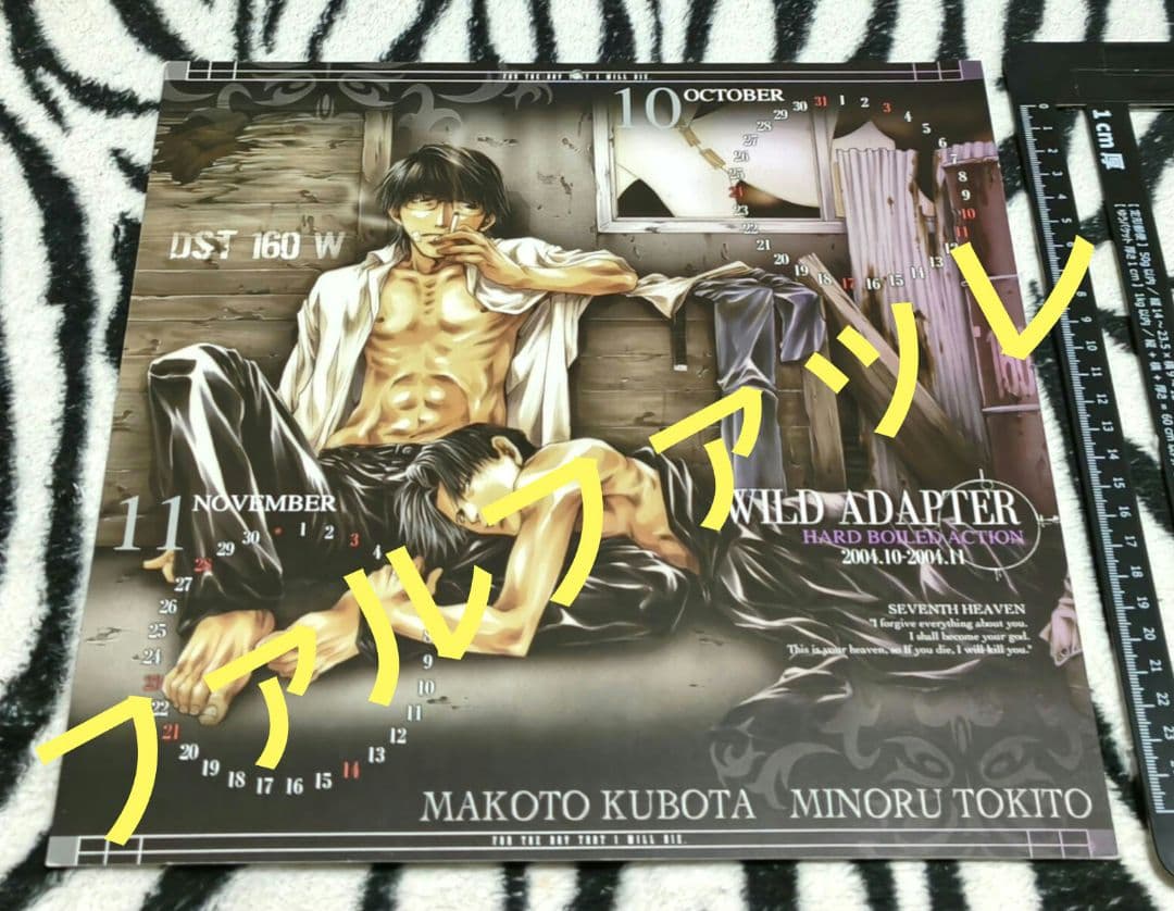 入手困難! WILD ADAPTER カレンダー 2004.04~2005.03