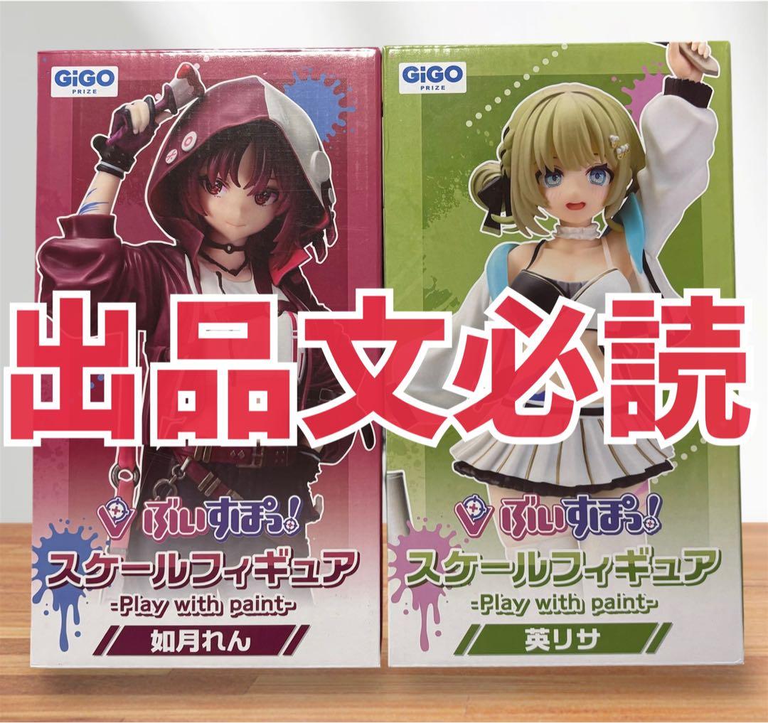 GIGO限定　ぶいすぽっ！スケールフィギュア　如月れん/英リサ　各1点 ぶいすぽっ！】英リサ、如月れんのフィギュアが登場！ 『ぶいすぽっ