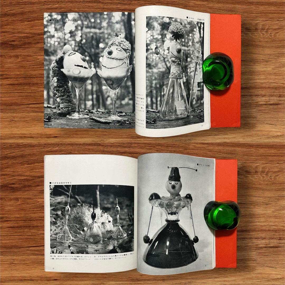 レア オブジェ人形 合田佐和子 手芸文庫7 グラフ社 昭和レトロ 60年代