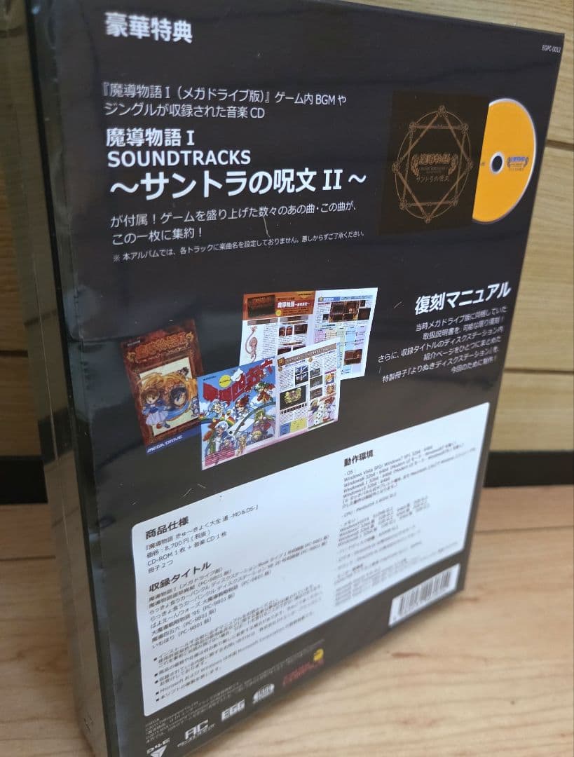 魔導物語きゅ～きょく大全 通 -MD＆DS-