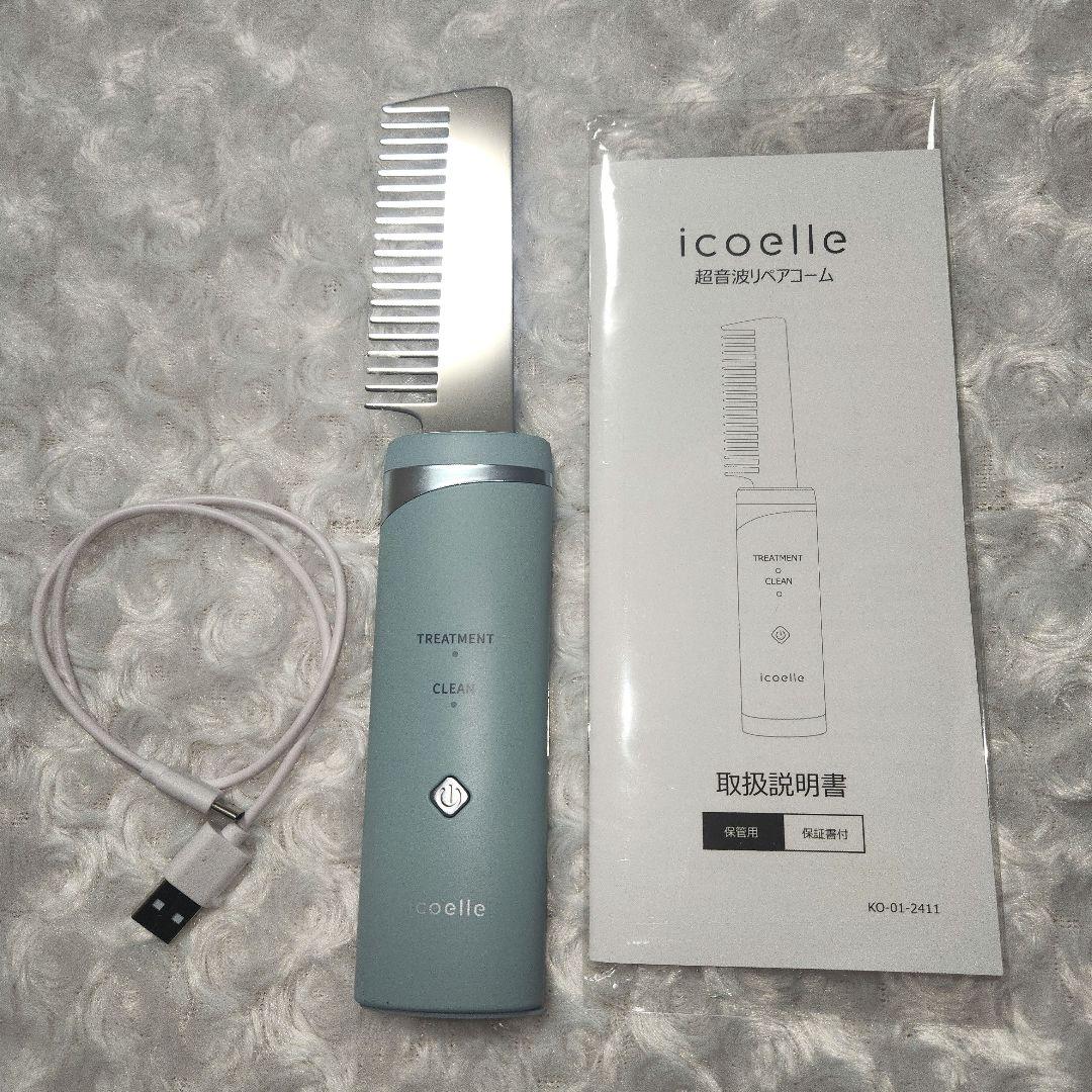 icoelle イコエル 超音波リペアコーム icoelle / イコエル 超音波リペアコームの公式商品情報｜美容・化粧品