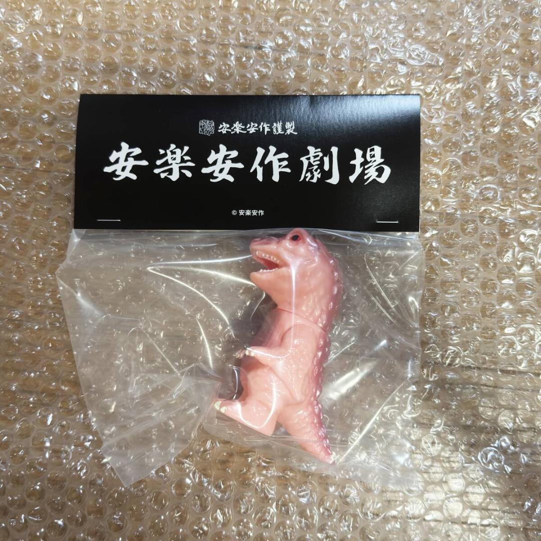 新品 未開封 安楽安作氏 初代ゴガメジラー ミドルサイズ ピンク MCT