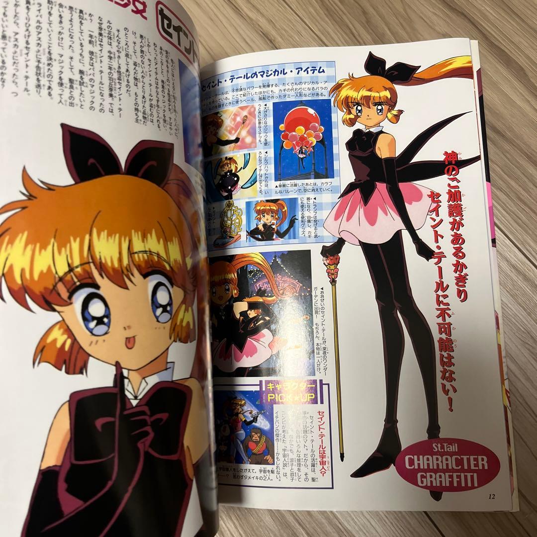 アニメアルバム 怪盗セイント☆テール - メルカリ