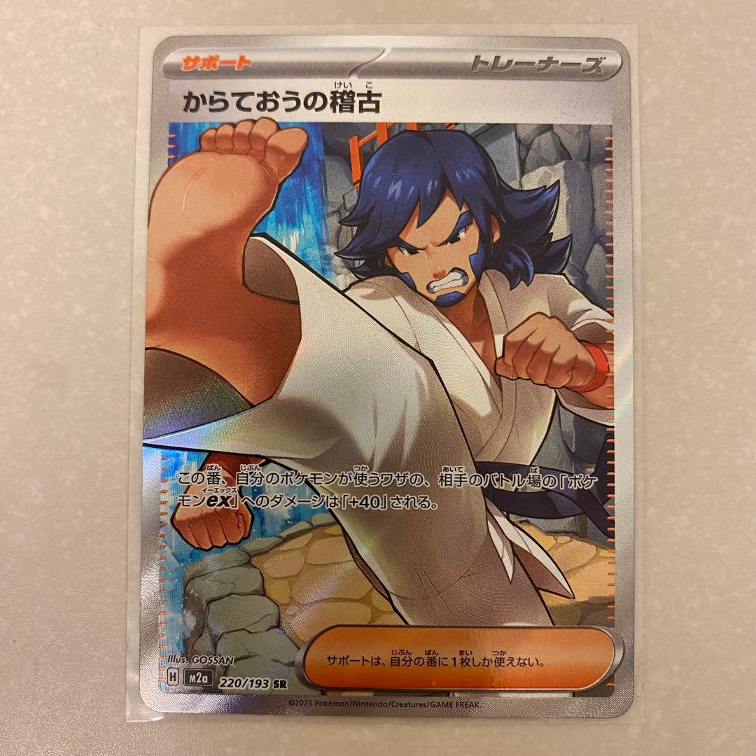 ポケモンカード からておうの稽古 SR MEGAドリームex - メルカリ