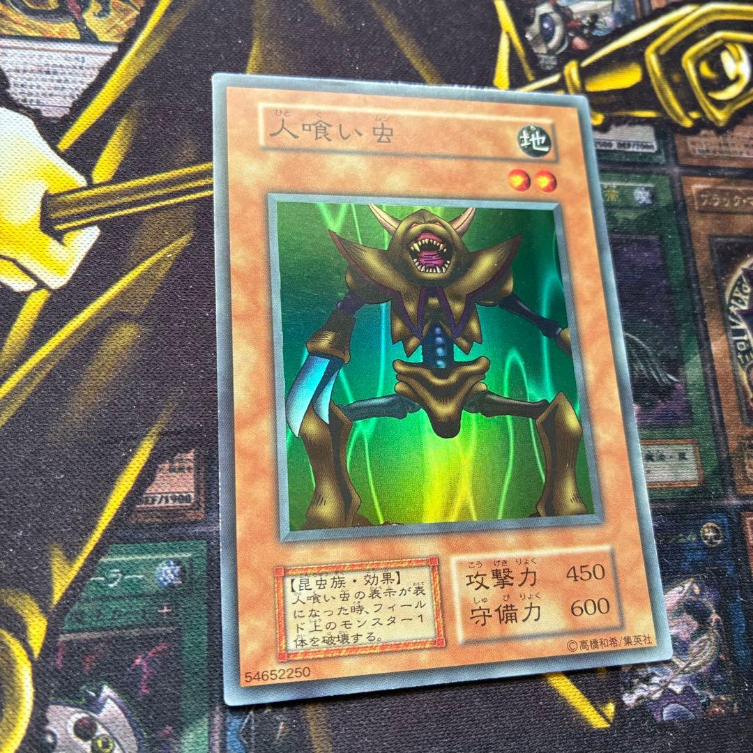 遊戯王初期 人喰い虫 スーパーレア 良品 - メルカリ