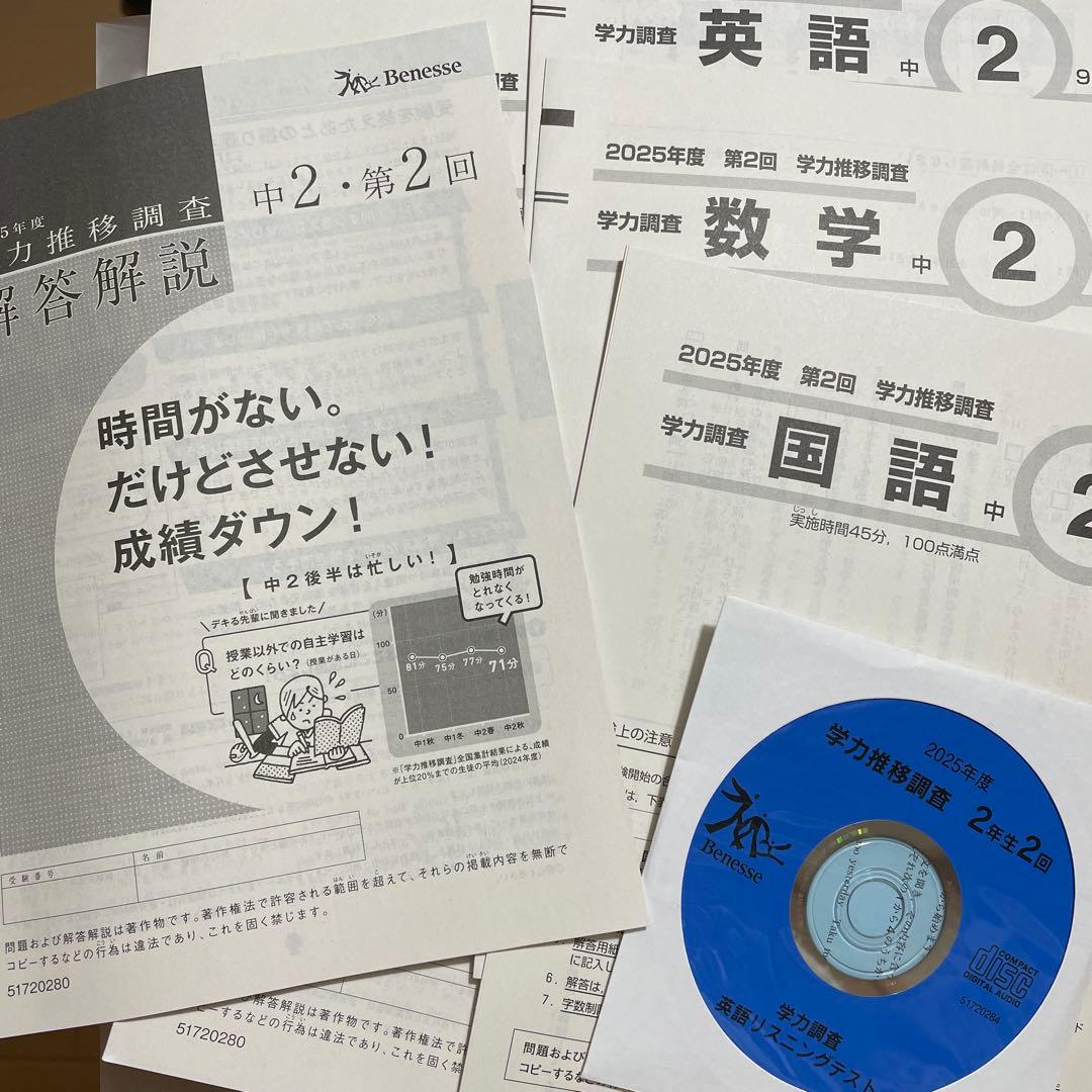 値下げリスニングCD付き 最新新品美品 2025年度学力推移調査 解答解説