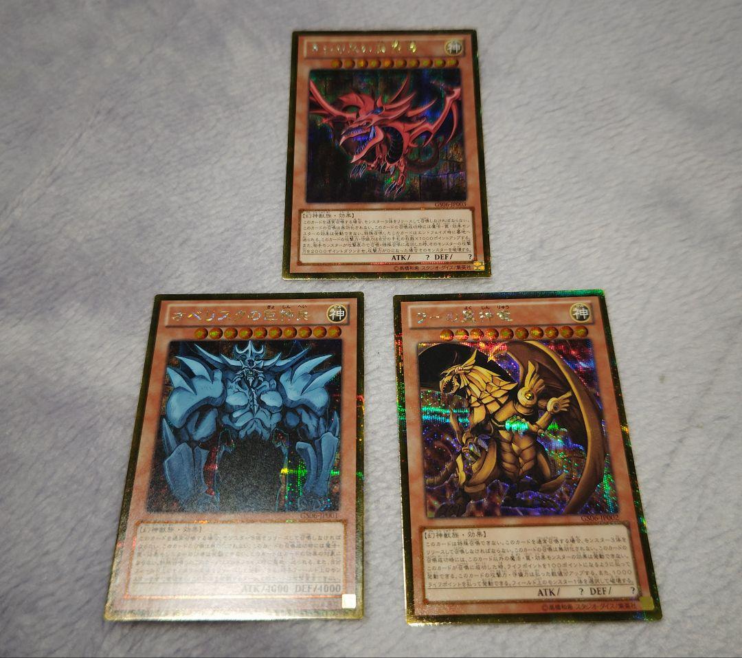 遊戯王　三幻神　ゴールドシークレットレア　３枚 遊戯王 三幻神 ゴールドシークレットレア 3枚 遊戯王 三幻神 3枚