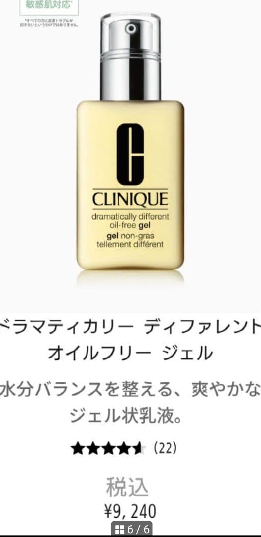 クリニーク ドラマティカリー ディファレント オイルフリー ジェル