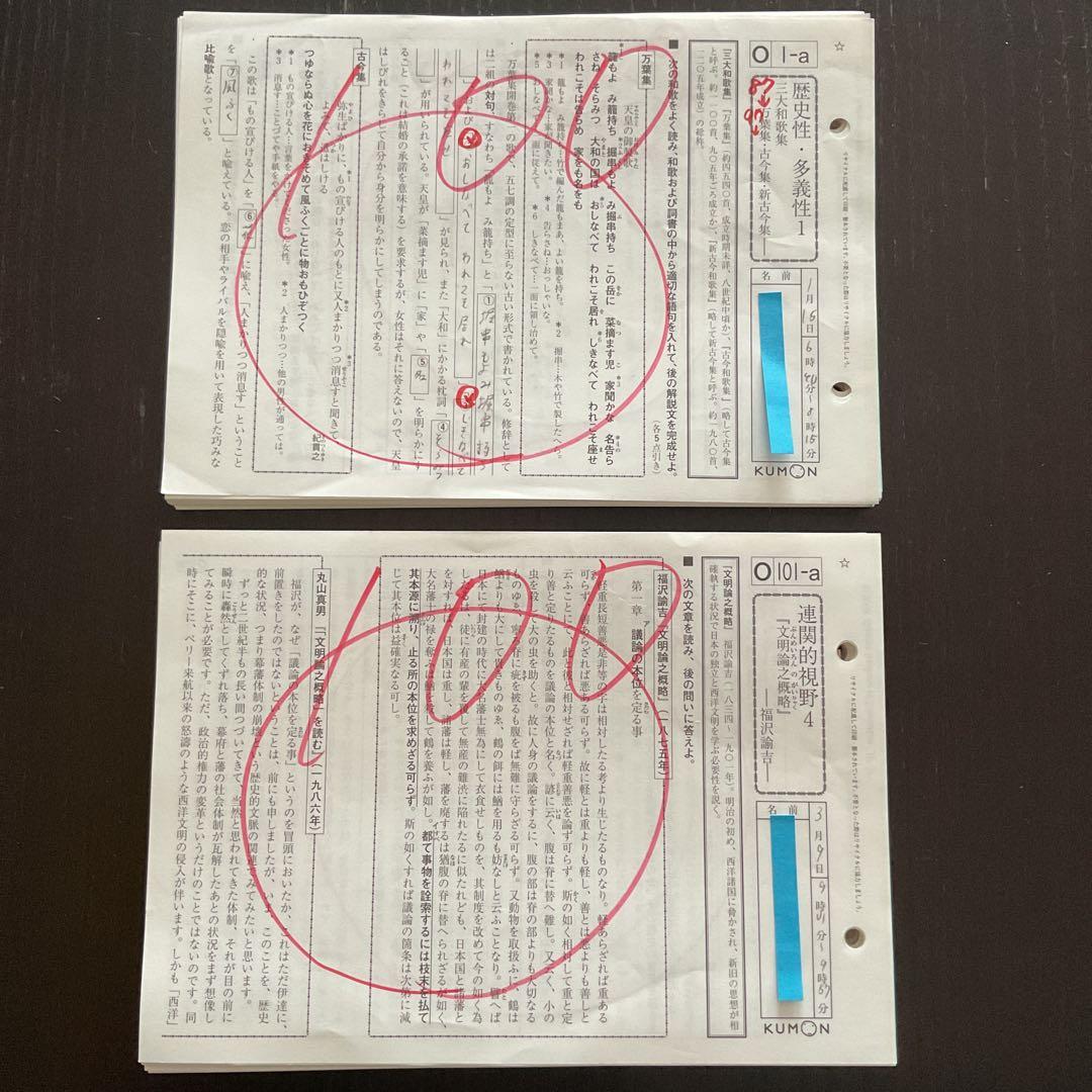 公文 国語 O プリント 200枚 欠番なし 記入採点済 - メルカリ