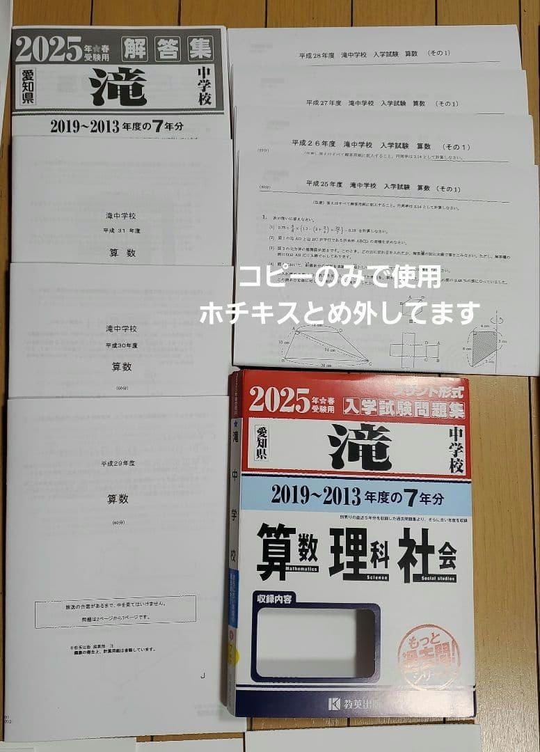 滝中学 滝 過去問 トライアル プレ 日能研 名進研 中学 受験 南山女子