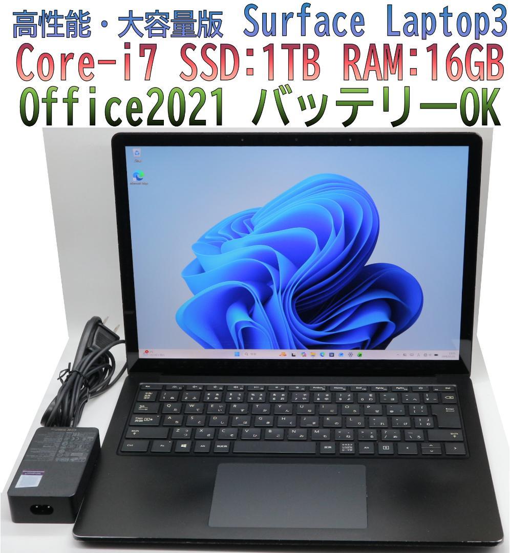 高性能版 Surface Laptop3 i7・16GB・1TBオフィス電池OK マイクロソフト Surface Laptop 3 13.5インチ/Core i7/メモリ16GB