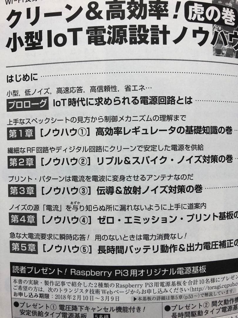 アナログウエア no5 小型IoT電源設計ノウハウ 2018年6月10日 - メルカリ