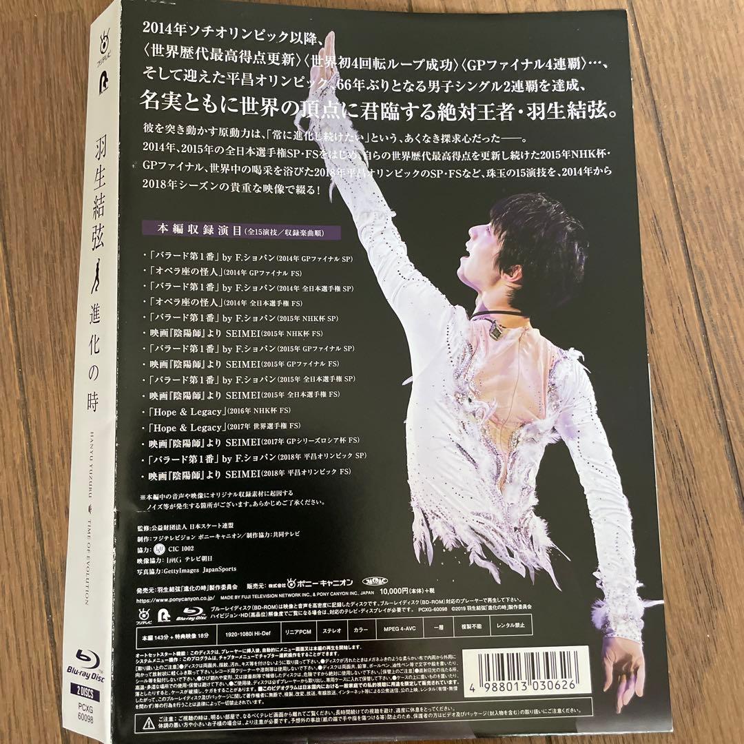 羽生結弦 進化の時 DVD/Blu-ray 2枚組 | 激安通販のイーサプライ