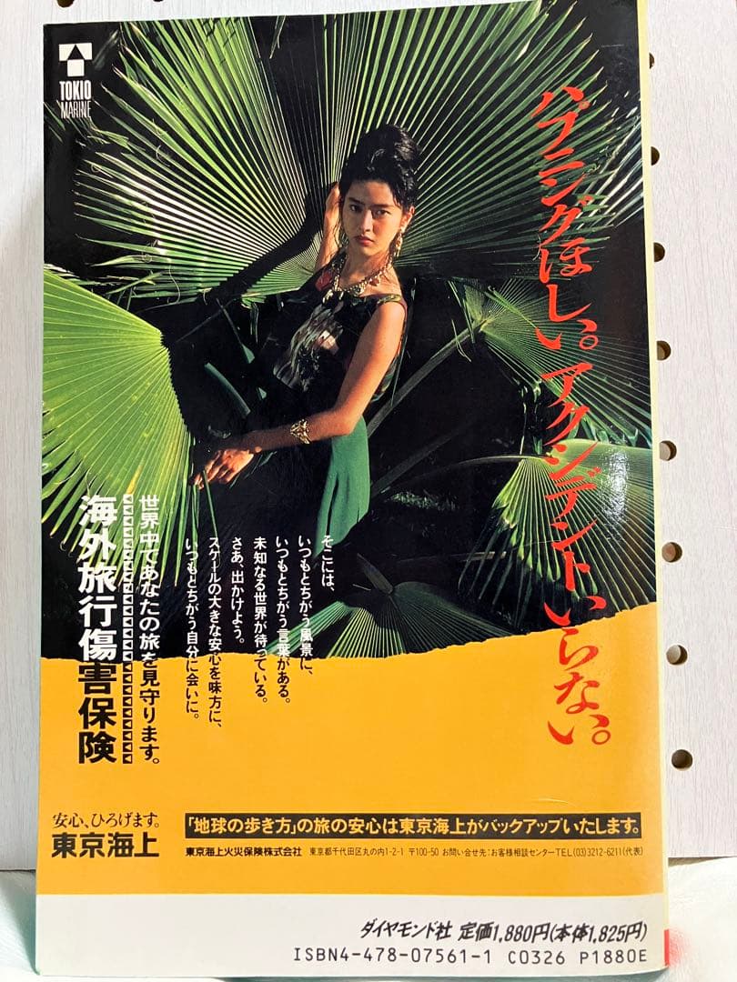 地球の歩き方 46 ソ連 1991-1992 - メルカリ