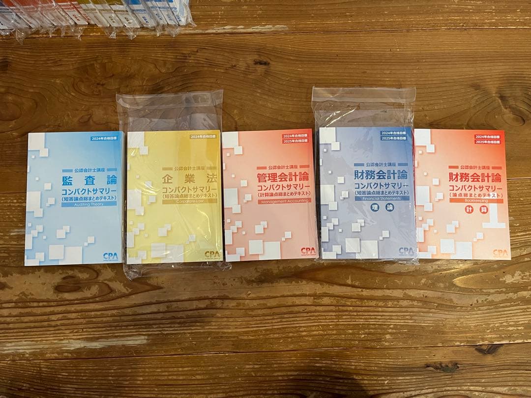 2024年目標】公認会計士試験講座テキスト【短答向け】【CPA会計学院