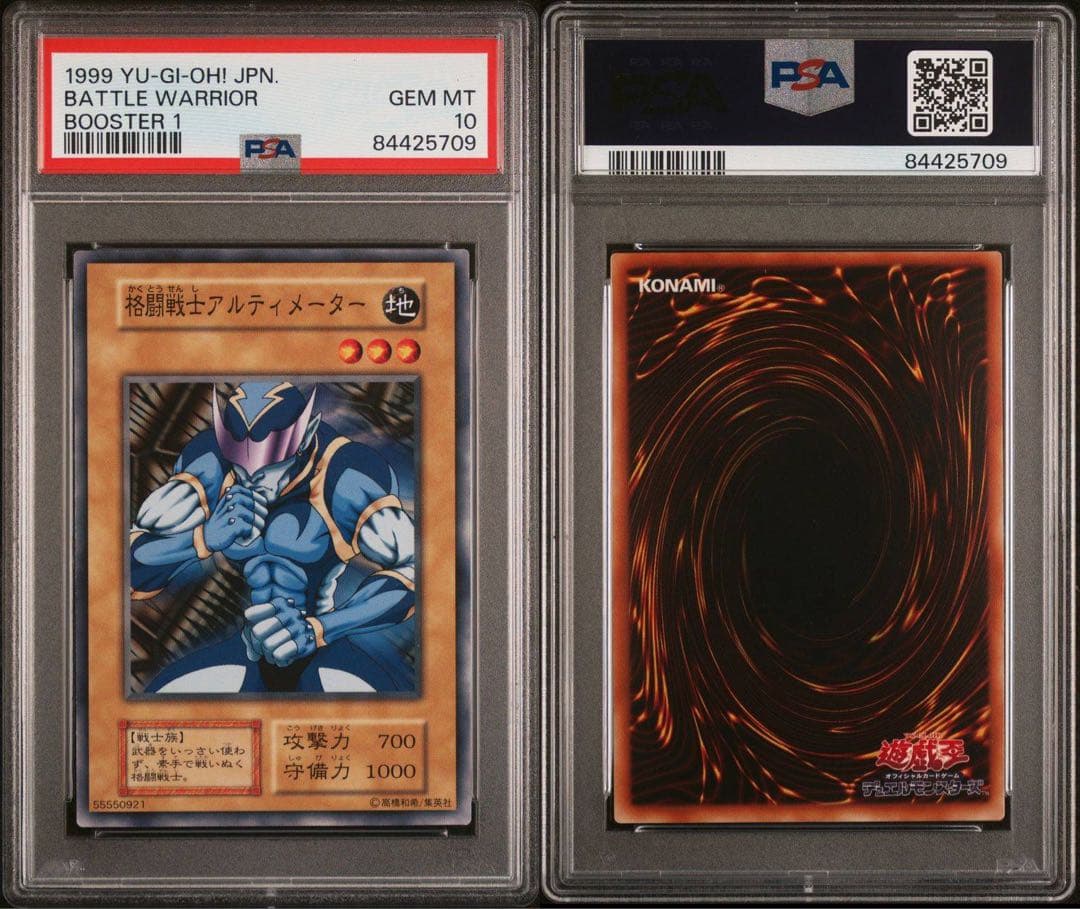 世界に4枚】遊戯王 格闘戦士アルティメーター 初期ブースター1 PSA10