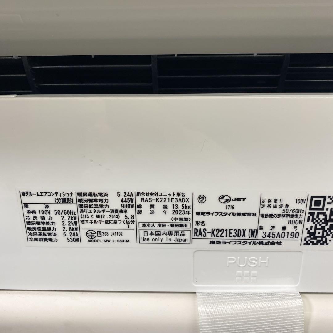 送料無料＊エアコン TOSHIBA 2023年製 6畳用＊大阪 AS767 - メルカリ